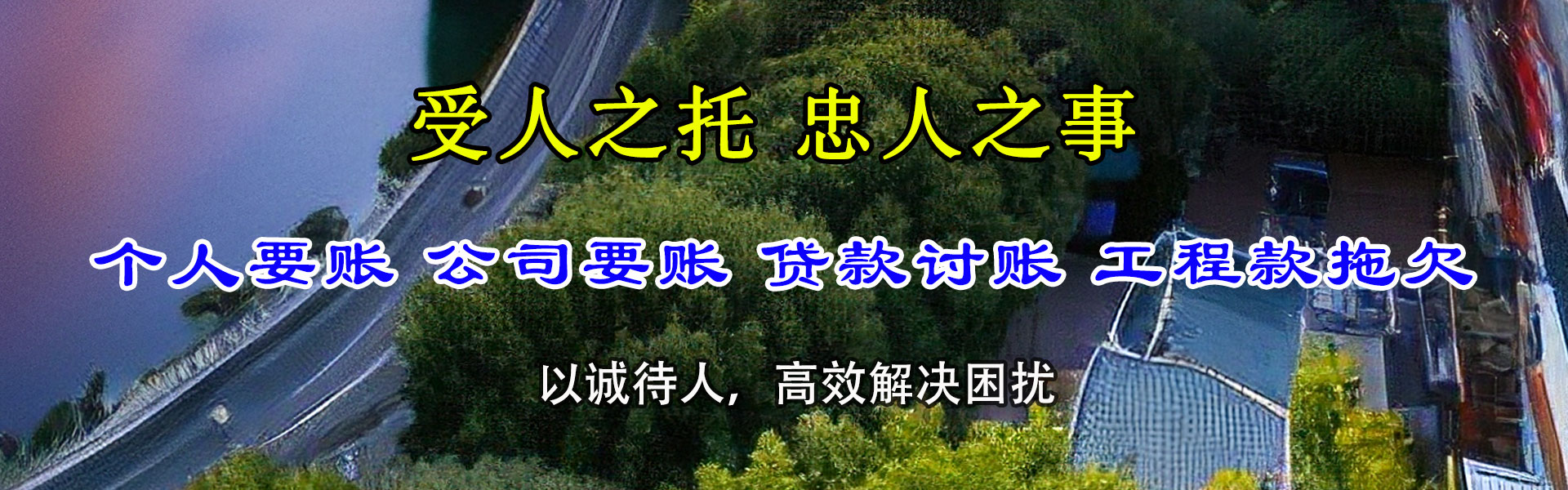 伊犁要账公司